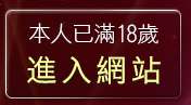 本人已滿18歲，離開火影忍者A漫畫